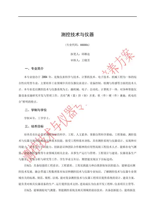 测控技术与仪器