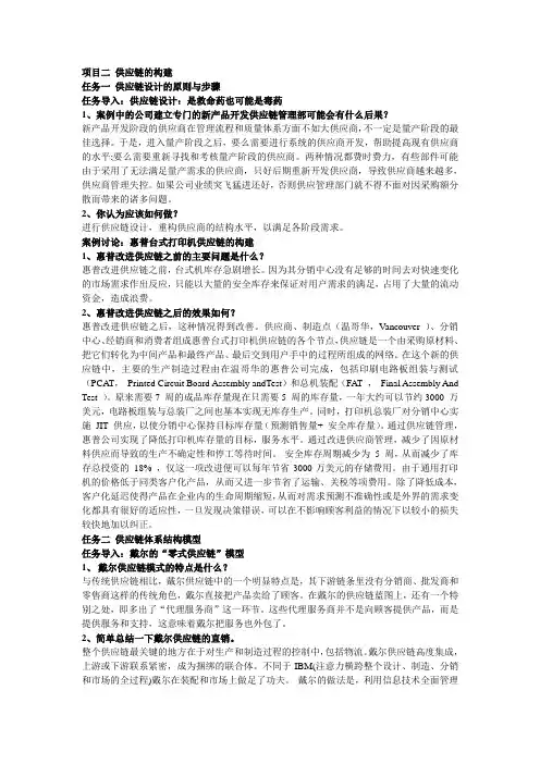 供应链案例答案