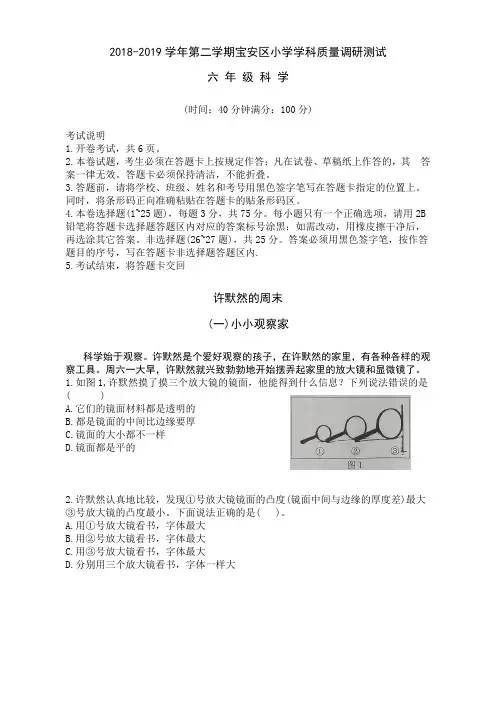 2018-2019第二学期深圳宝安区小学科学质量调研卷