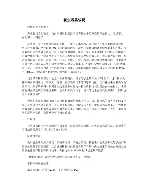 花生规格说明