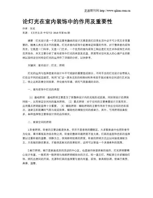 论灯光在室内装饰中的作用及重要性