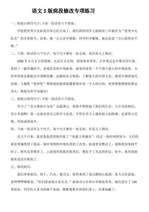 五年级病段修改及答案