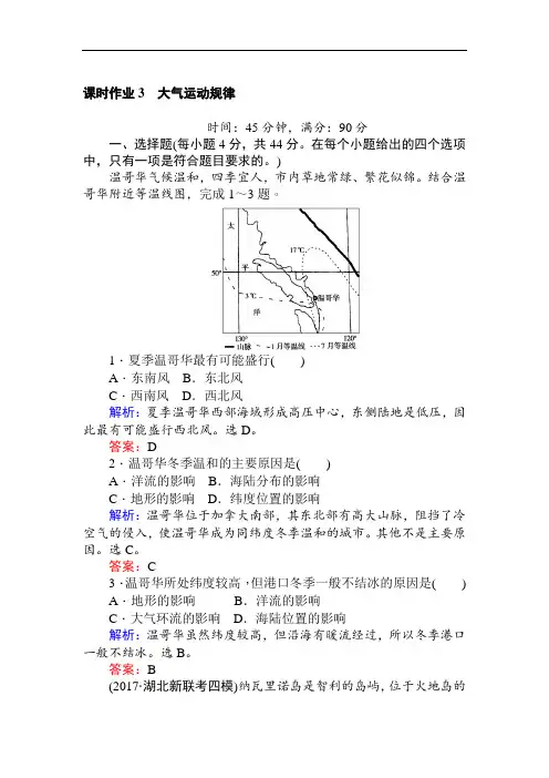 2018高考地理二轮课时作业3 大气运动规律 含解析 精品