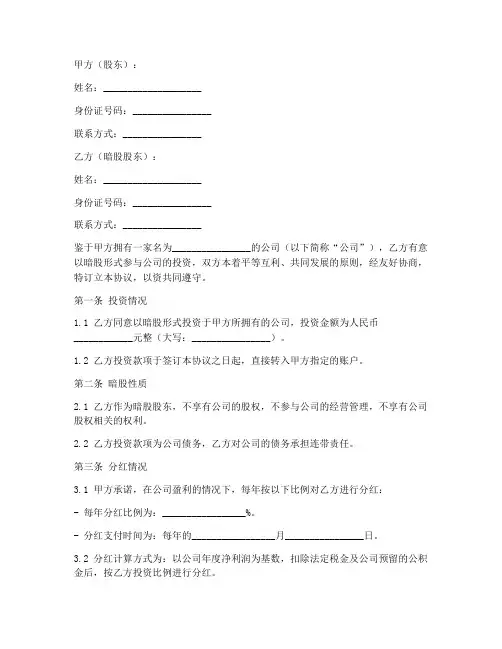 暗股分红协议书模板