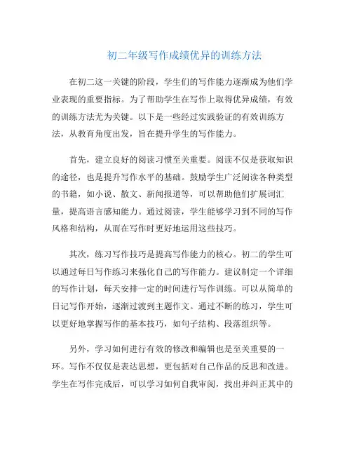 初二年级写作成绩优异的训练方法