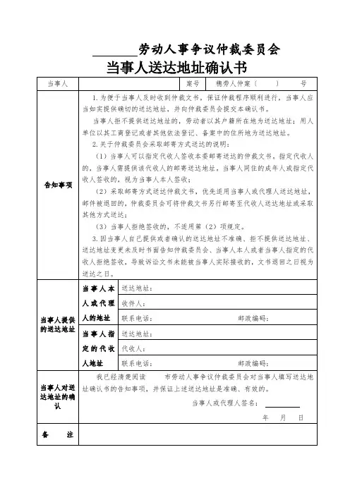 送达地址确认书格式