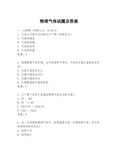 物理气体试题及答案