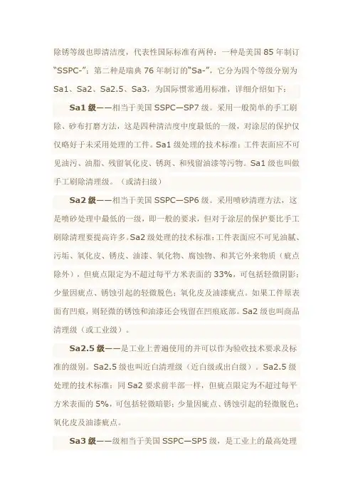 除锈等级划分