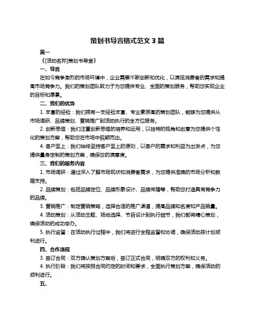 策划书导言格式范文3篇