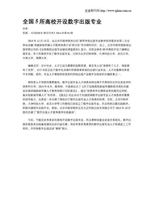 全国5所高校开设数字出版专业