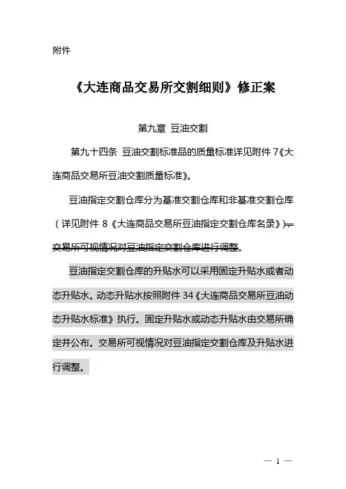 大连商品交易所交割细则