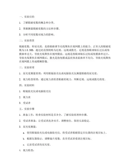 眼睛度数实验报告