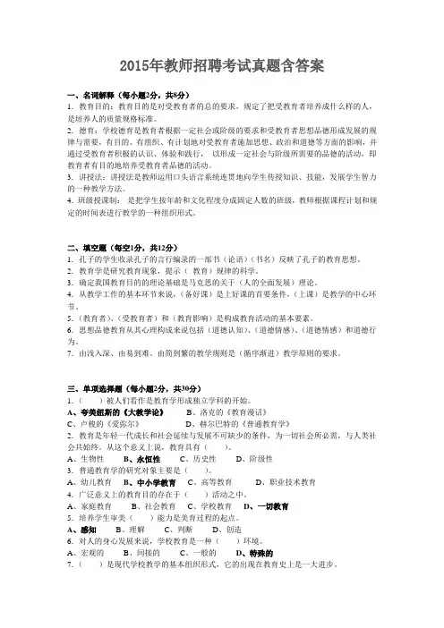 2015年教师招聘考试真题含答案