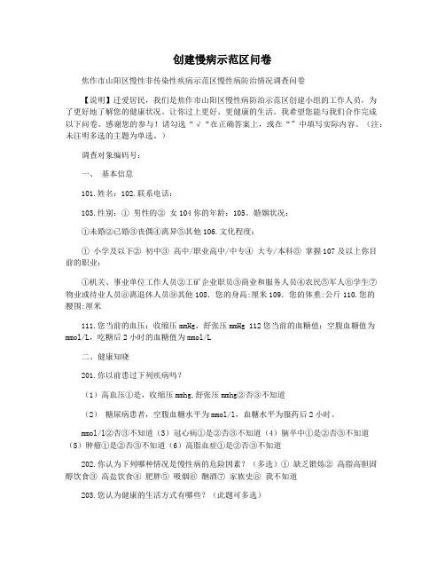 创建慢病示范区问卷