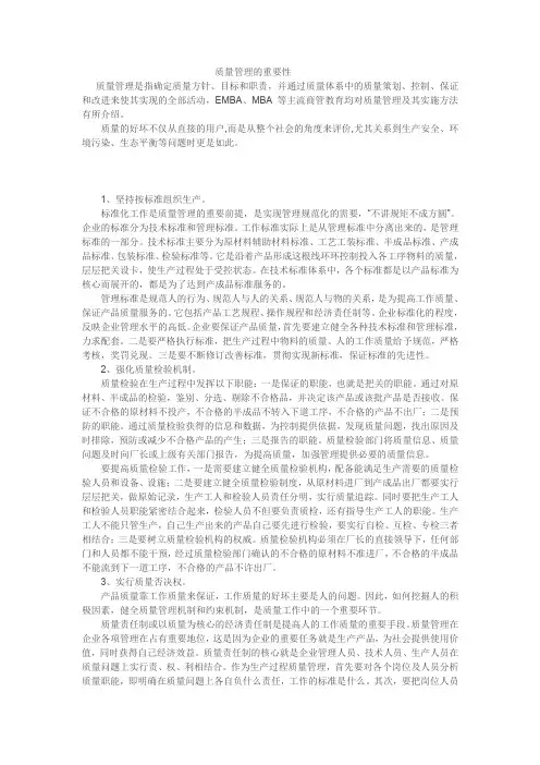 质量管理的重要性
