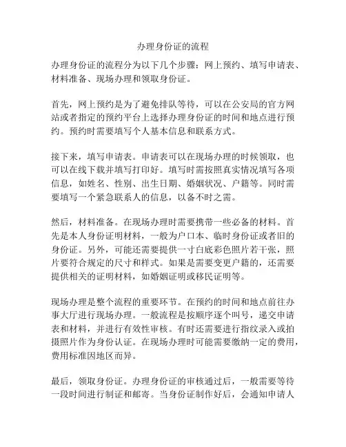 办理身份证的流程