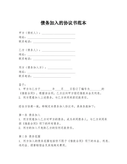 债务加入的协议书范本