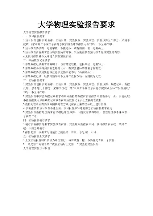 大学物理实验报告要求