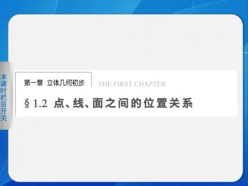 《步步高 学案导学设计》2013-2014学年 高中数学 人教B版必修2【配套备课资源】第一章 1.2.1