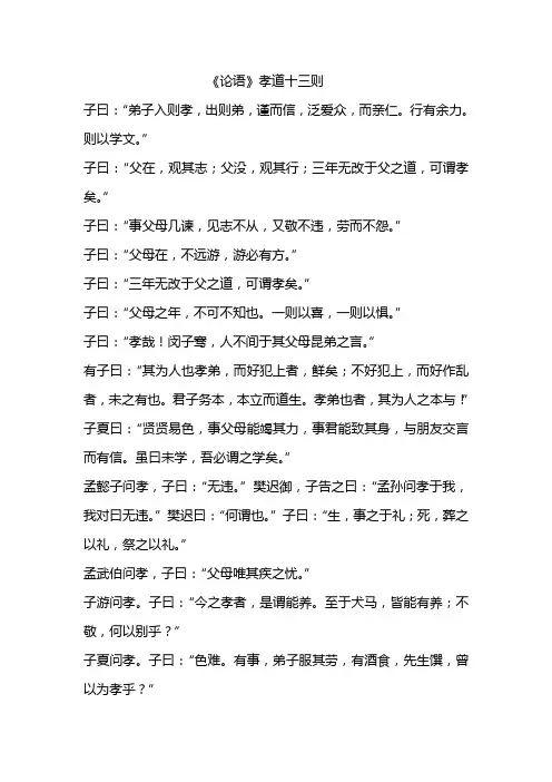 《论语》孝道十三则
