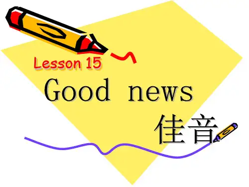 新概念英语2第15课 NCE2_Lesson15