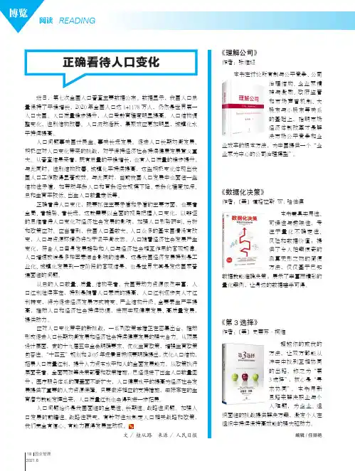 正确看待人口变化