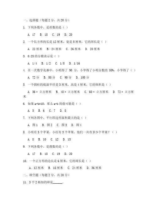 小学生五升六数学试卷