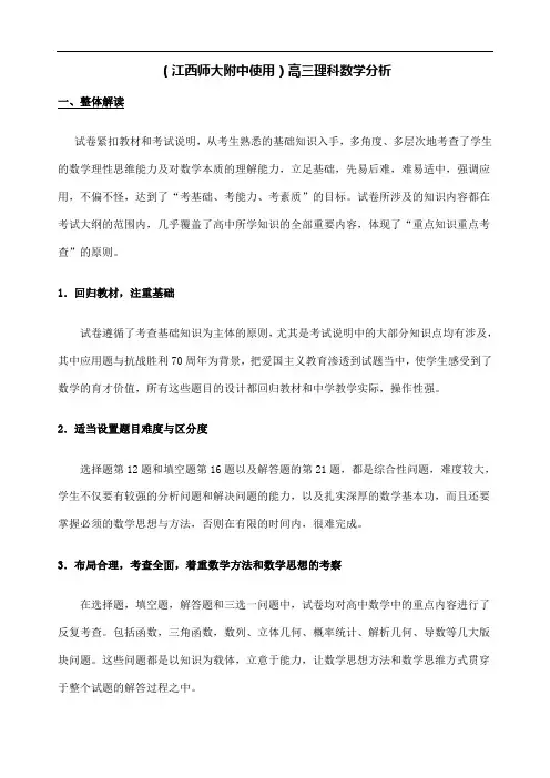 高三理科考试试卷分析