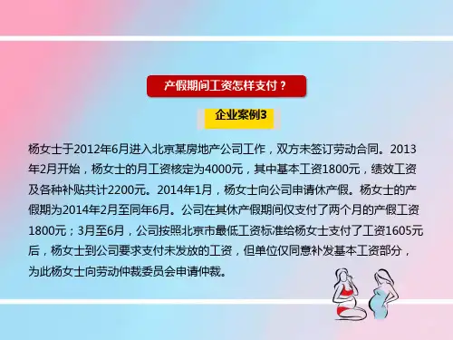 生育保险政策案例3-完整版PPT课件