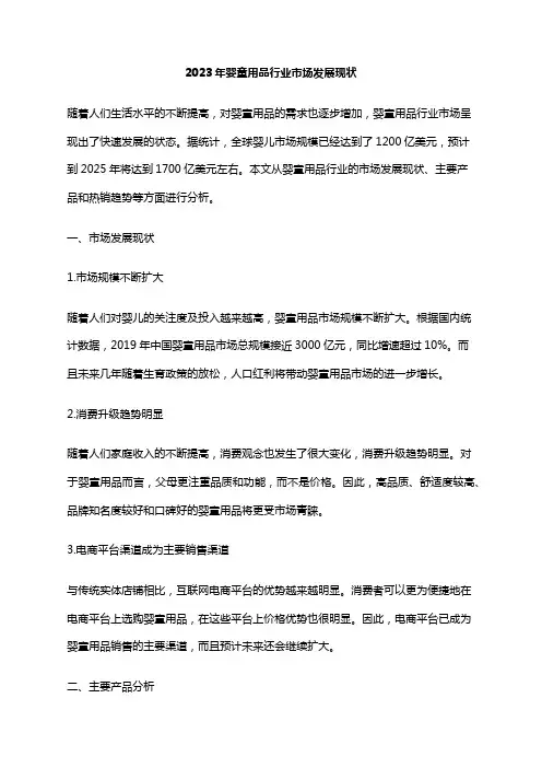 2023年婴童用品行业市场发展现状