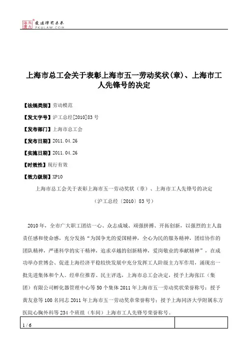 上海市总工会关于表彰上海市五一劳动奖状(章)、上海市工人先锋号的决定