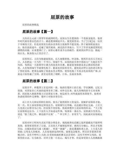 屈原的故事