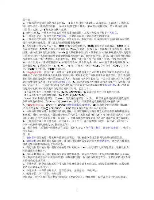 计算机体系结构
