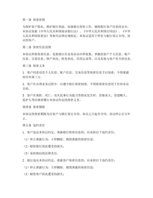 银行保密工作协议