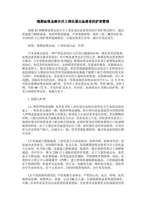晚期血吸虫病合并上消化道出血患者的护理管理