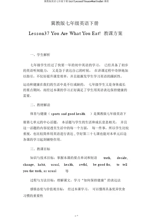 冀教版英语七年级下册Unit7Lesson37YouAreWhatYouEat课程