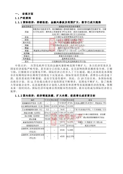 2019年东莞楼市分析报告