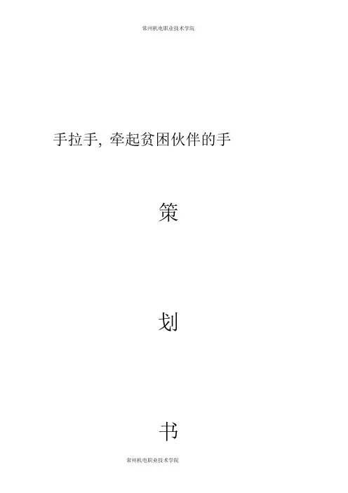 手拉手活动策划