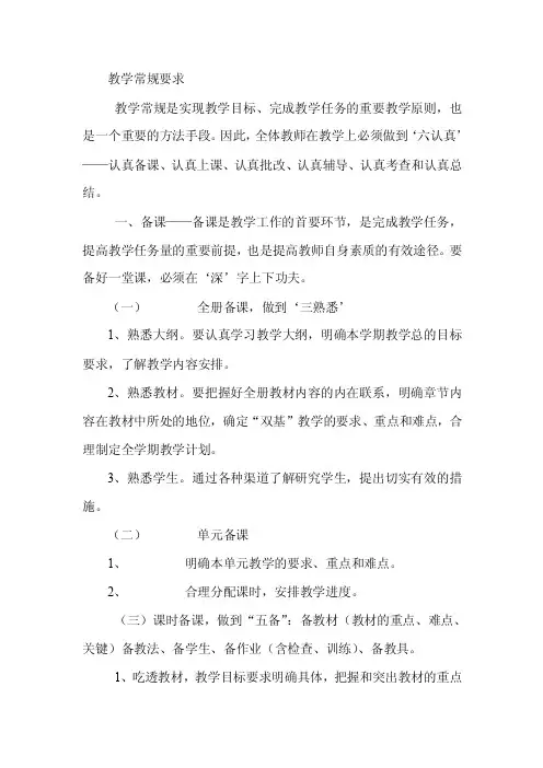 教学常规要求