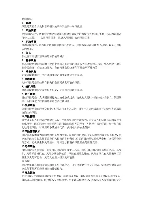 贸大复试保险学
