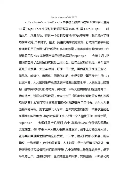 中学校长教师节致辞1000字（通用16篇）