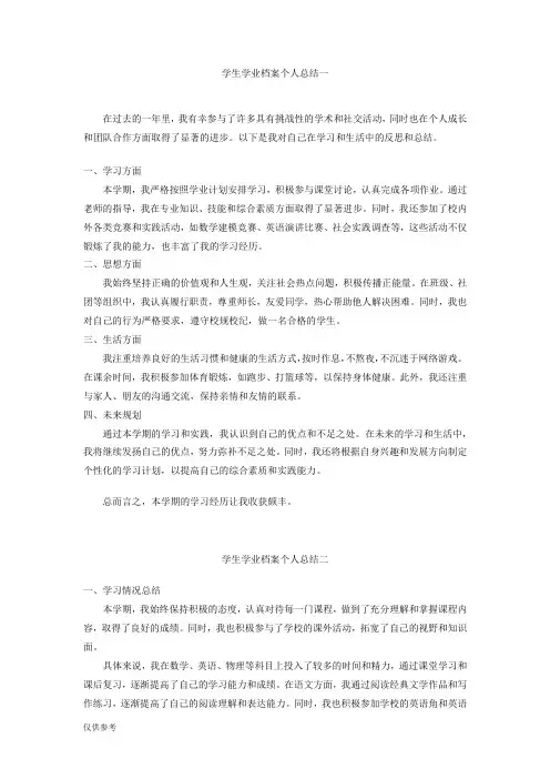 学生学业档案个人总结