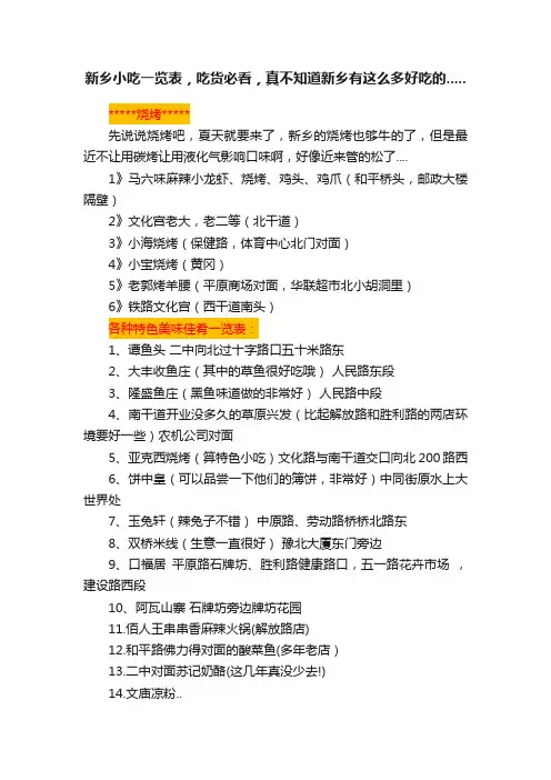 新乡小吃一览表，吃货必看，真不知道新乡有这么多好吃的.....