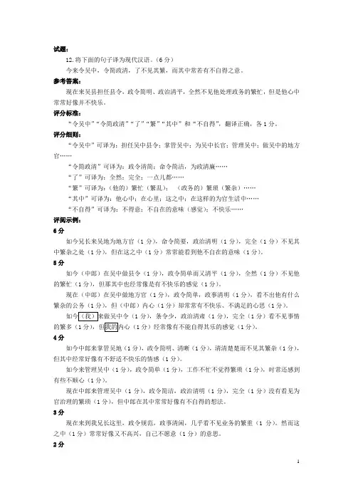 高三语文2018海淀期末文言文分析精校版