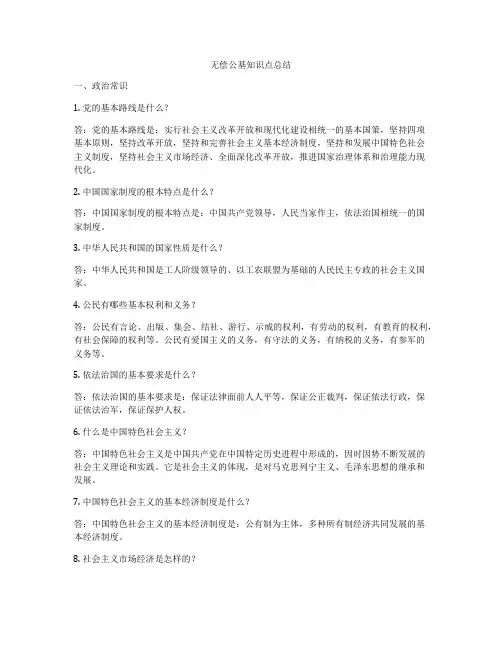 无偿公基知识点总结