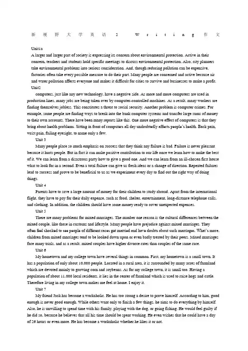 新视野大学英语Writing作文