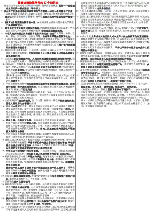 教育法律法规常考的37个知识点