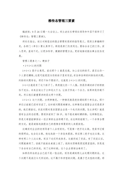柳传志管理三要素