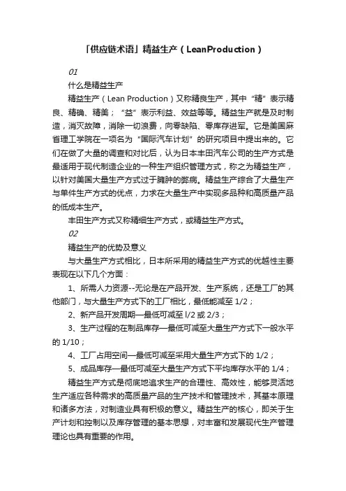 「供应链术语」精益生产（LeanProduction）