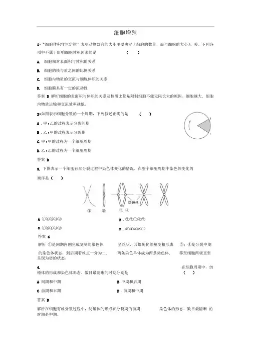苏教版必修一细胞增殖作业